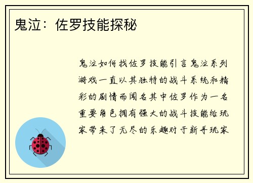 鬼泣：佐罗技能探秘