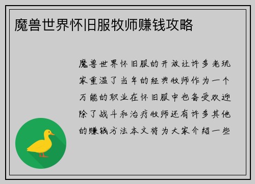 魔兽世界怀旧服牧师赚钱攻略