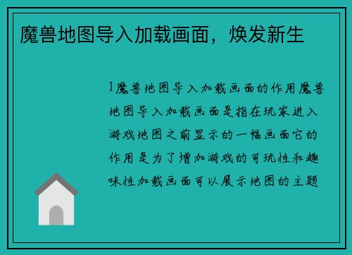 魔兽地图导入加载画面，焕发新生