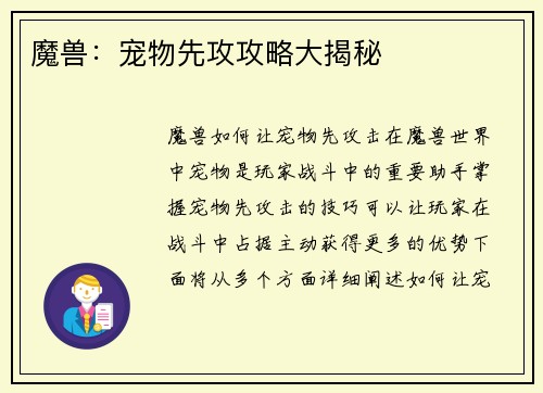 魔兽：宠物先攻攻略大揭秘